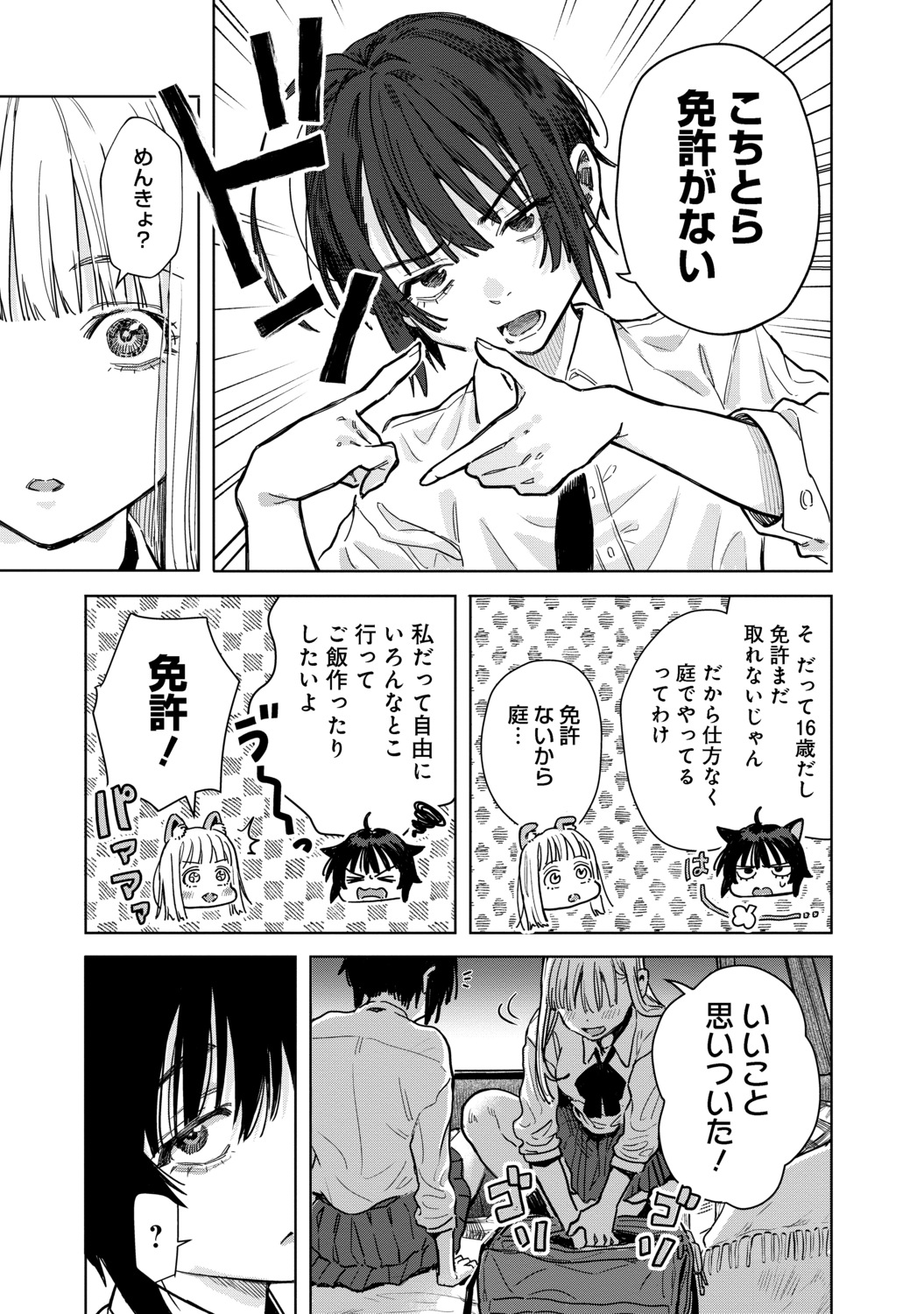 【漫画】女子高生ふたりが車中泊！？の画像
