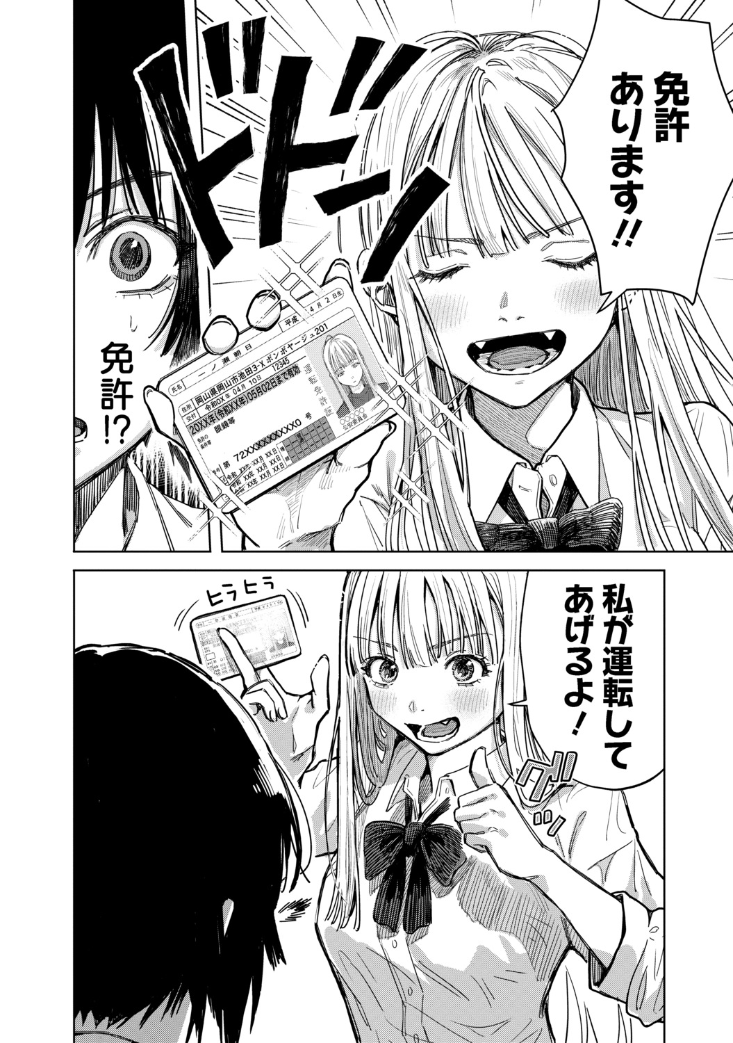 【漫画】女子高生ふたりが車中泊！？の画像