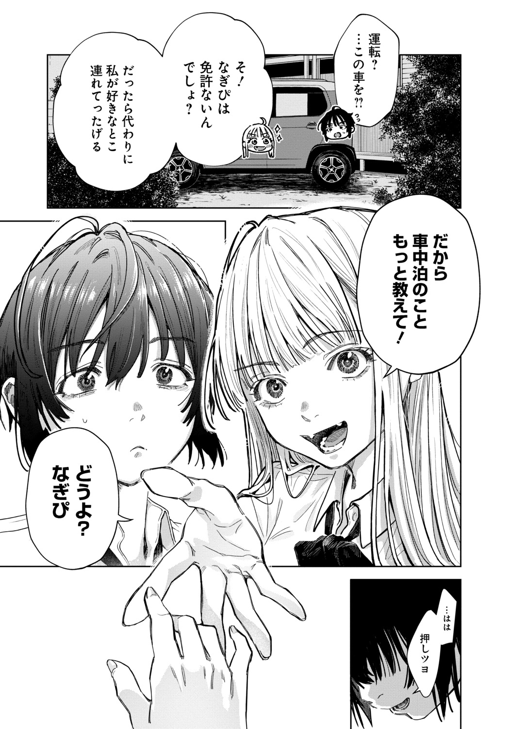 【漫画】女子高生ふたりが車中泊！？の画像