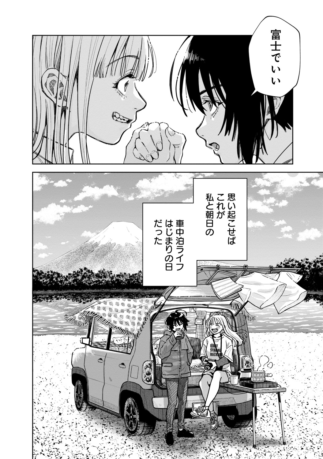 【漫画】女子高生ふたりが車中泊！？の画像