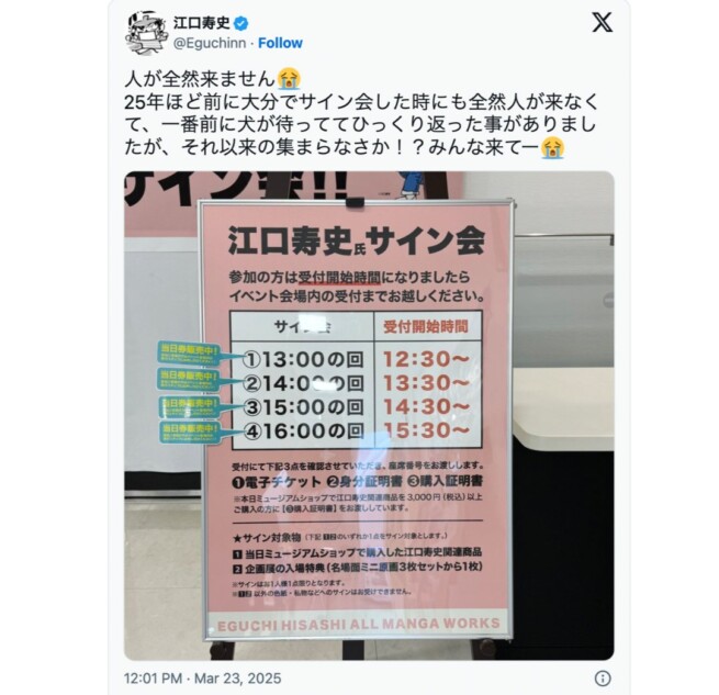 江口寿史の原画展「横手市増田まんが美術館」開催 サイン会に人が来