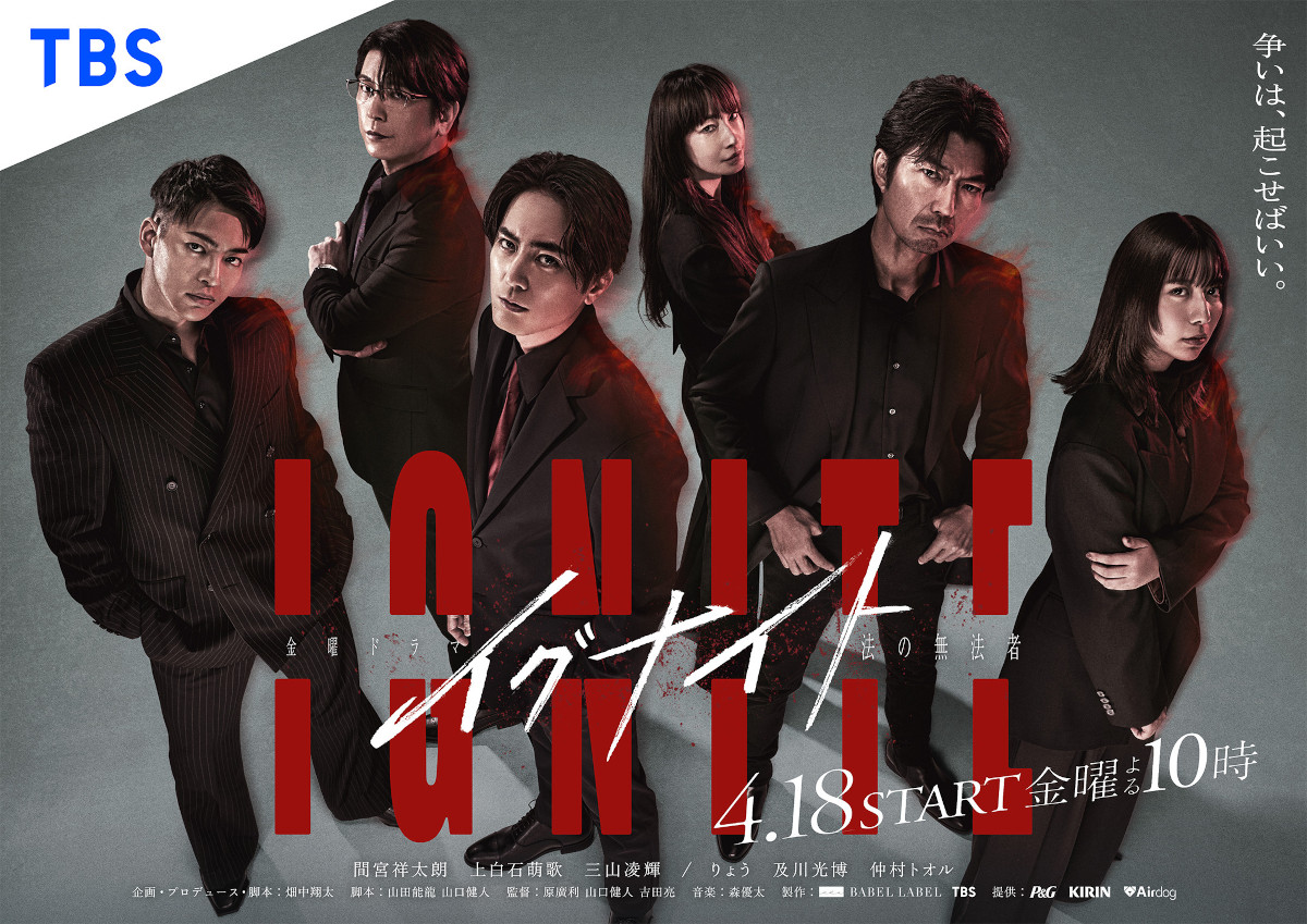 『イグナイト』ポスタービジュアル公開