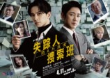 町田啓太主演『失踪人捜索班』キービジュアルの画像