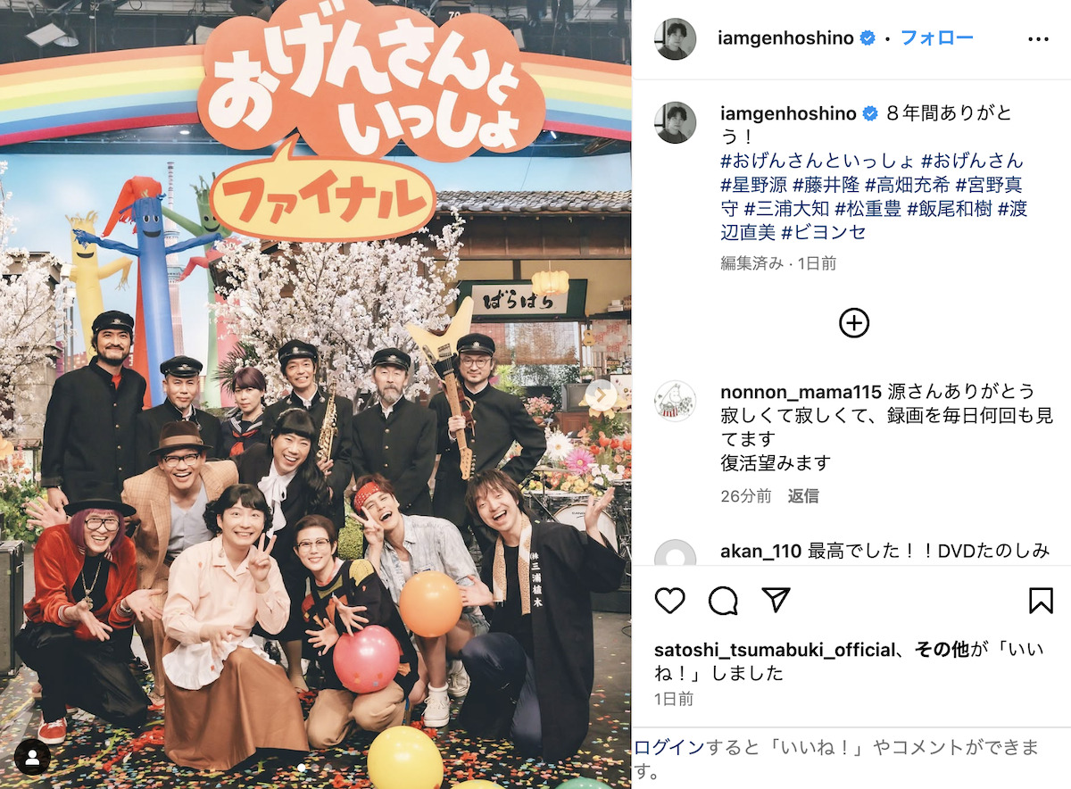 星野源が届けた“終わること”の美学