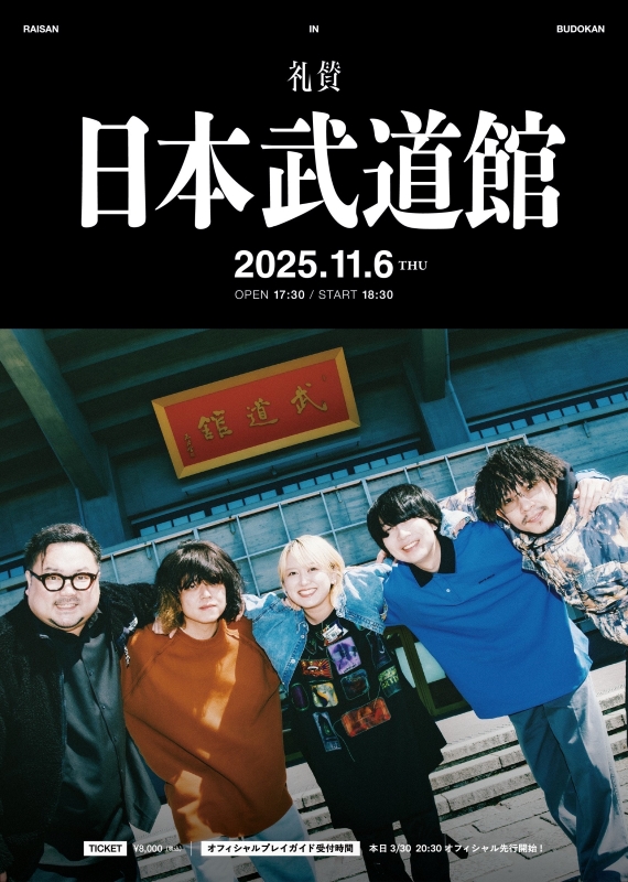 礼賛、初の日本武道館ワンマンライブ開催＆チケット先行受付開始