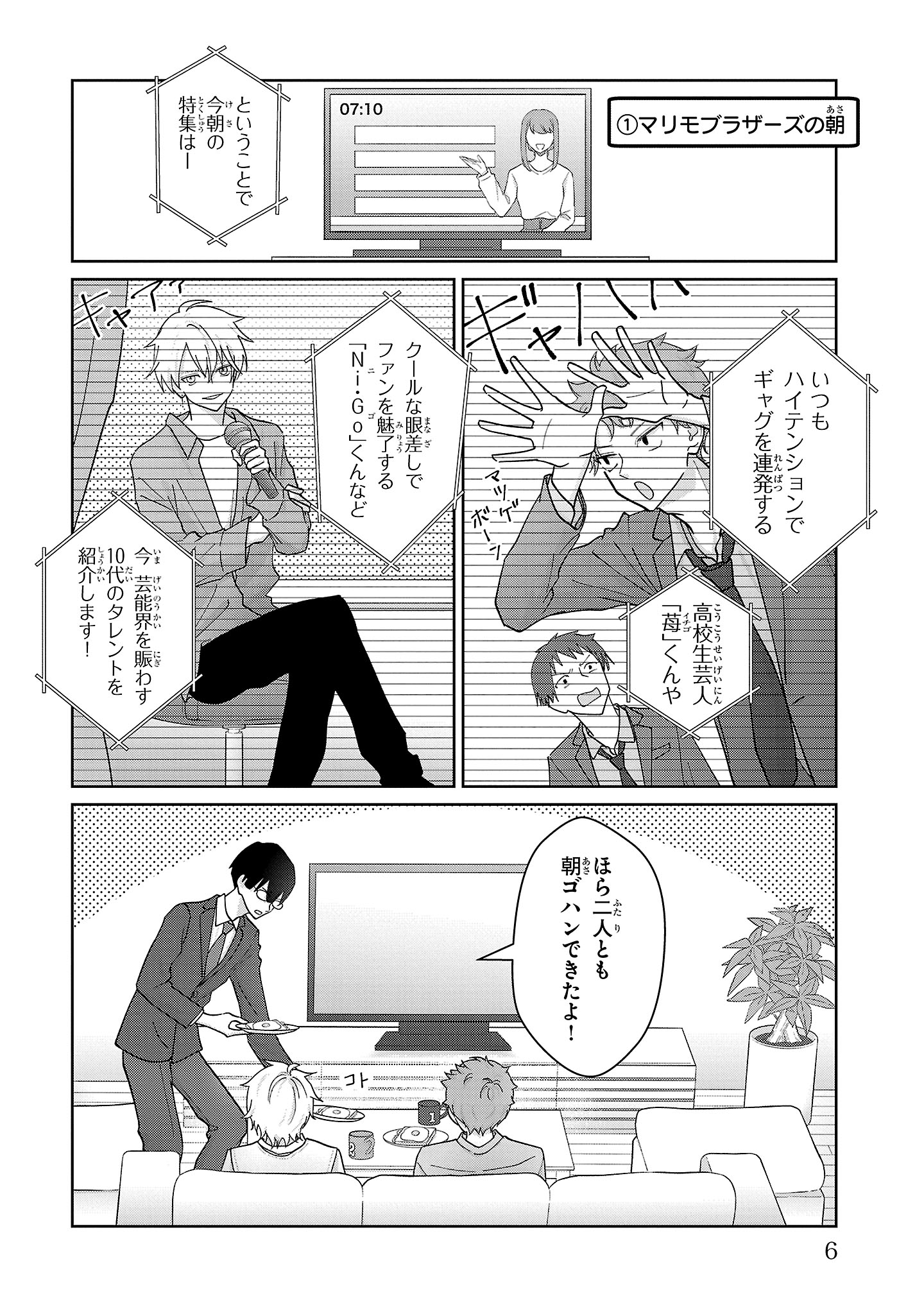 【漫画】スマホと間違えて手にしたのは…？の画像