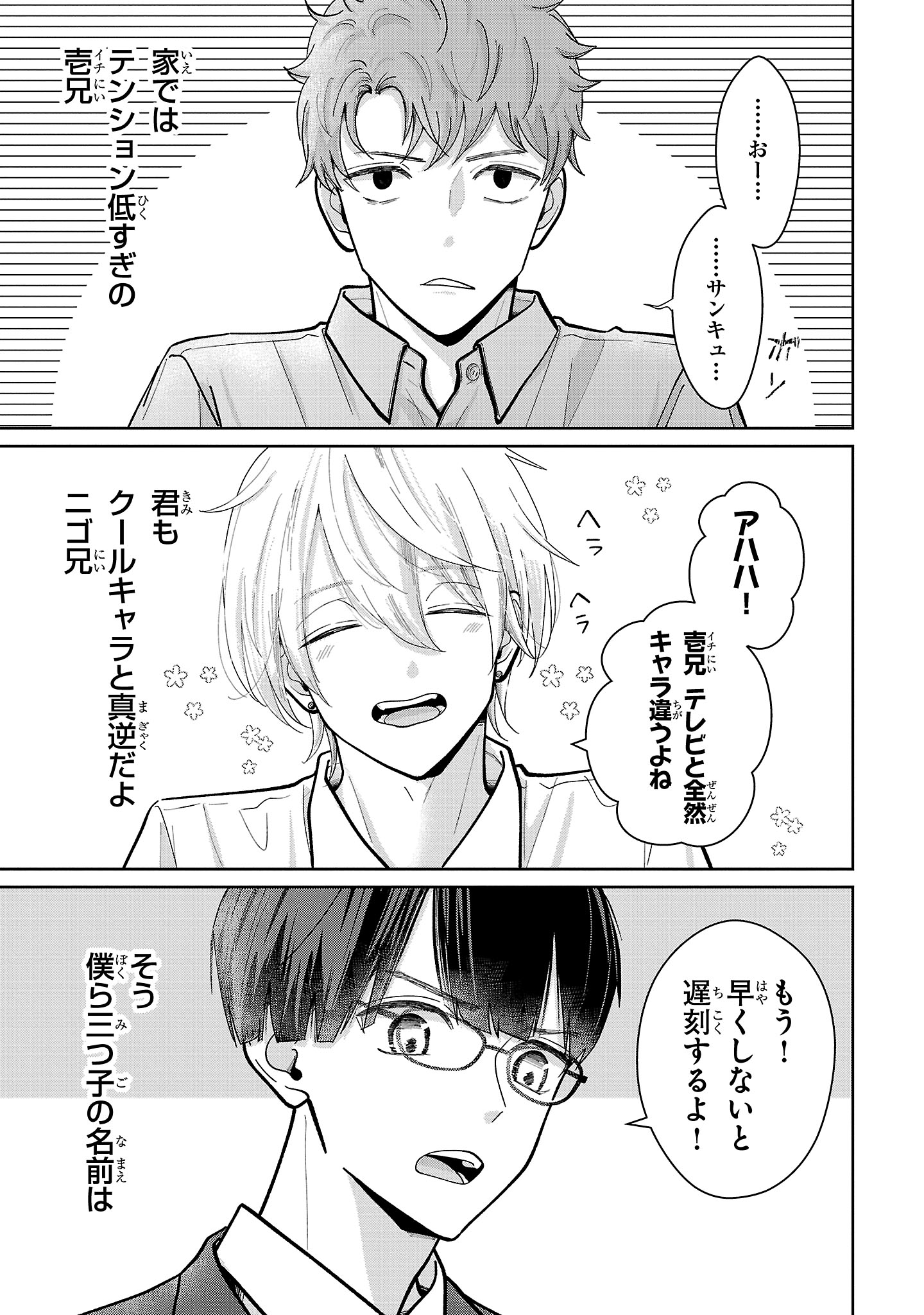 【漫画】スマホと間違えて手にしたのは…？の画像