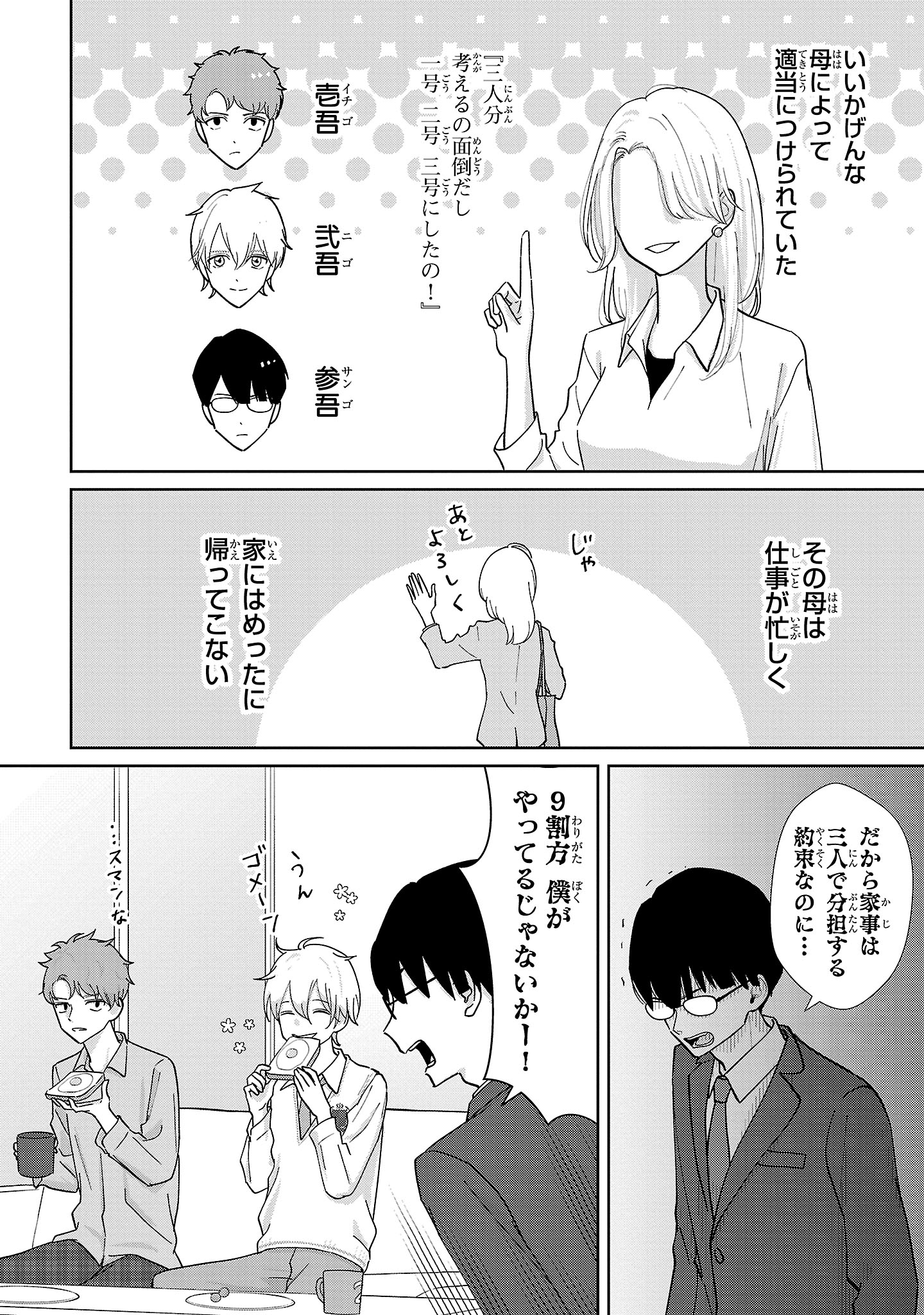 【漫画】スマホと間違えて手にしたのは…？の画像