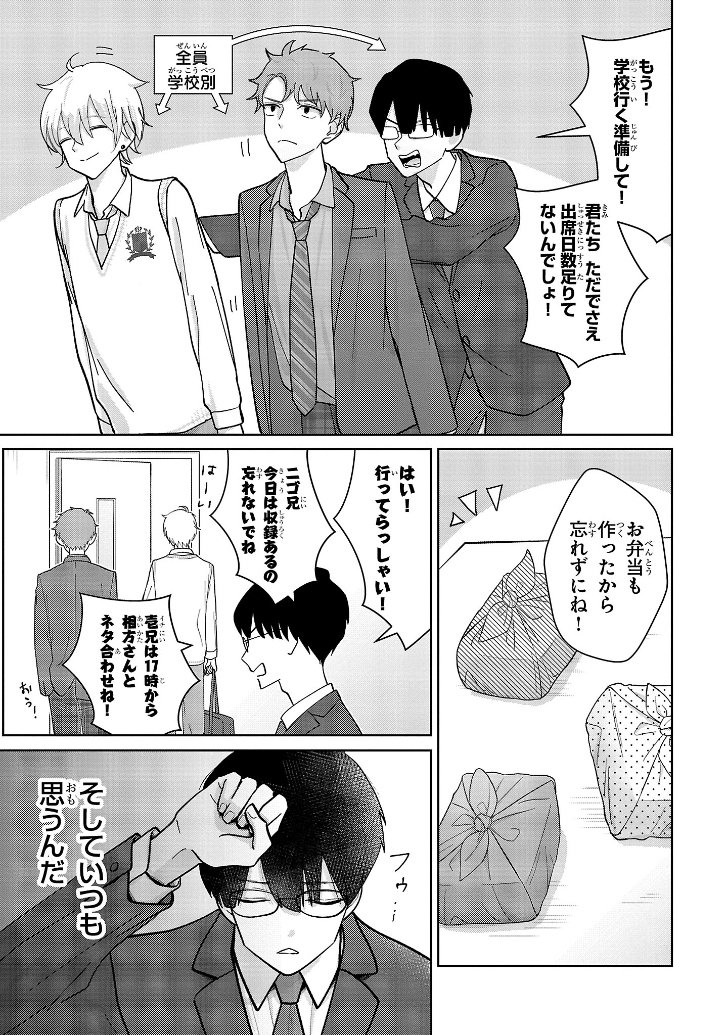 【漫画】スマホと間違えて手にしたのは…？の画像