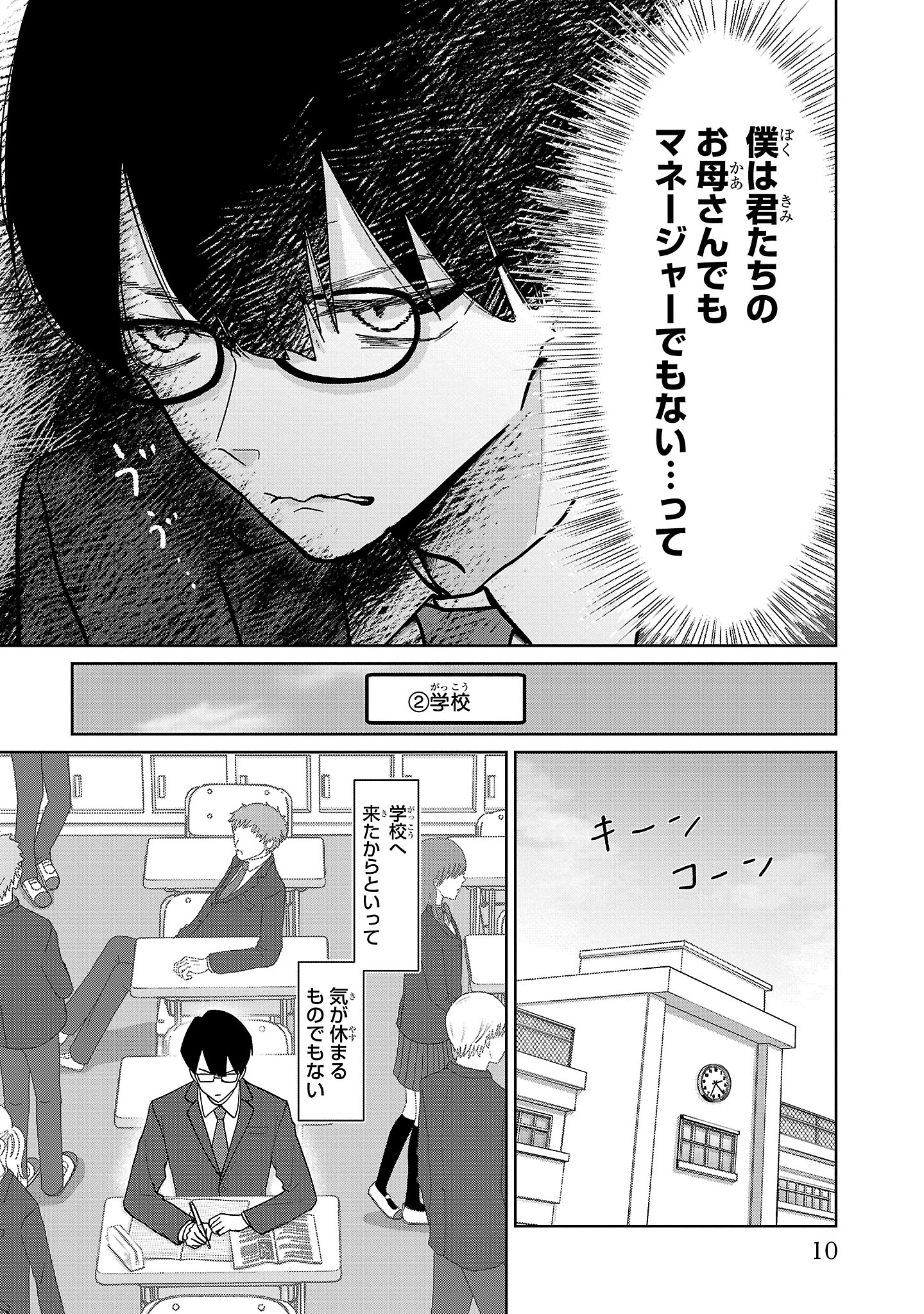 【漫画】スマホと間違えて手にしたのは…？の画像