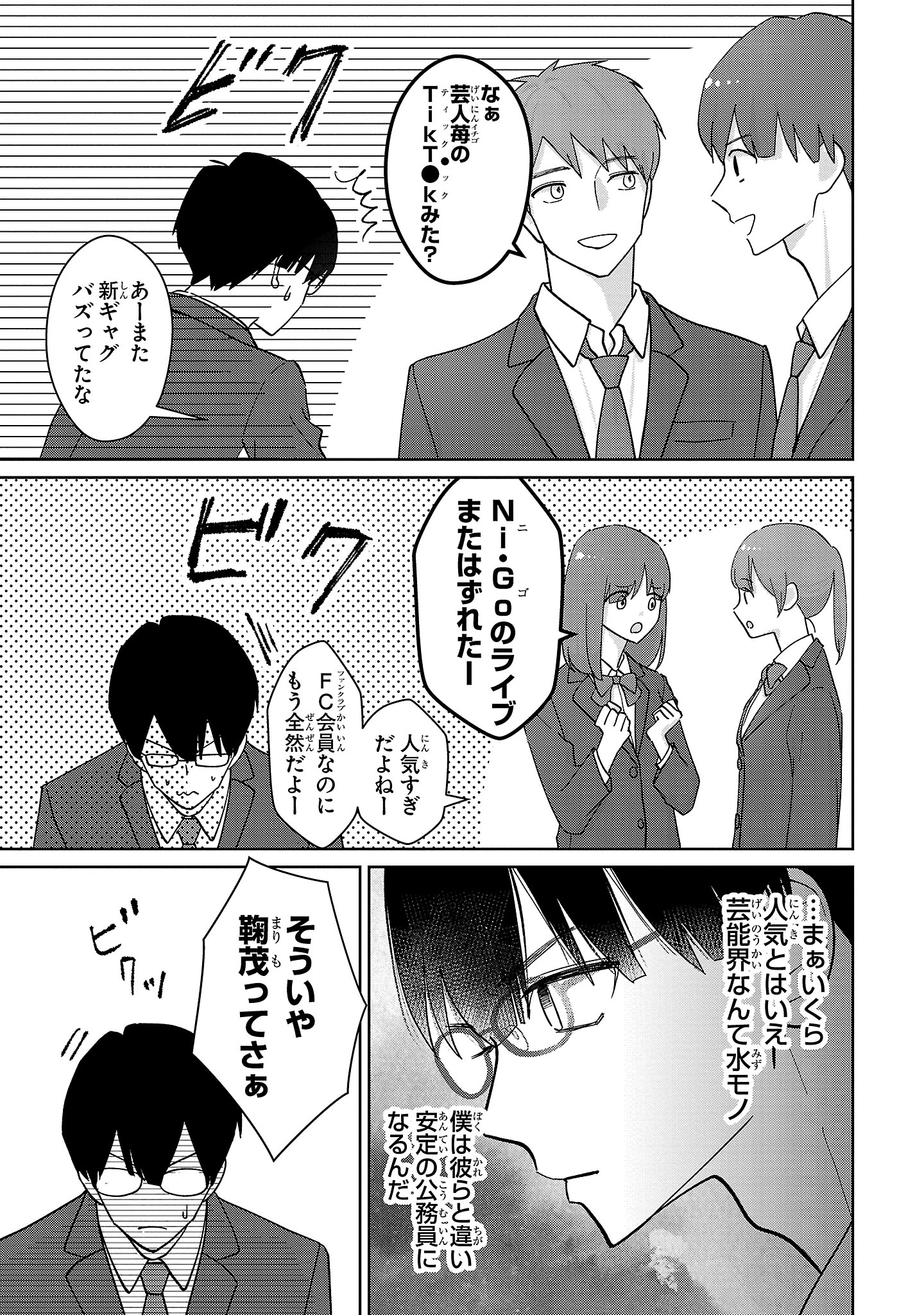 【漫画】スマホと間違えて手にしたのは…？の画像