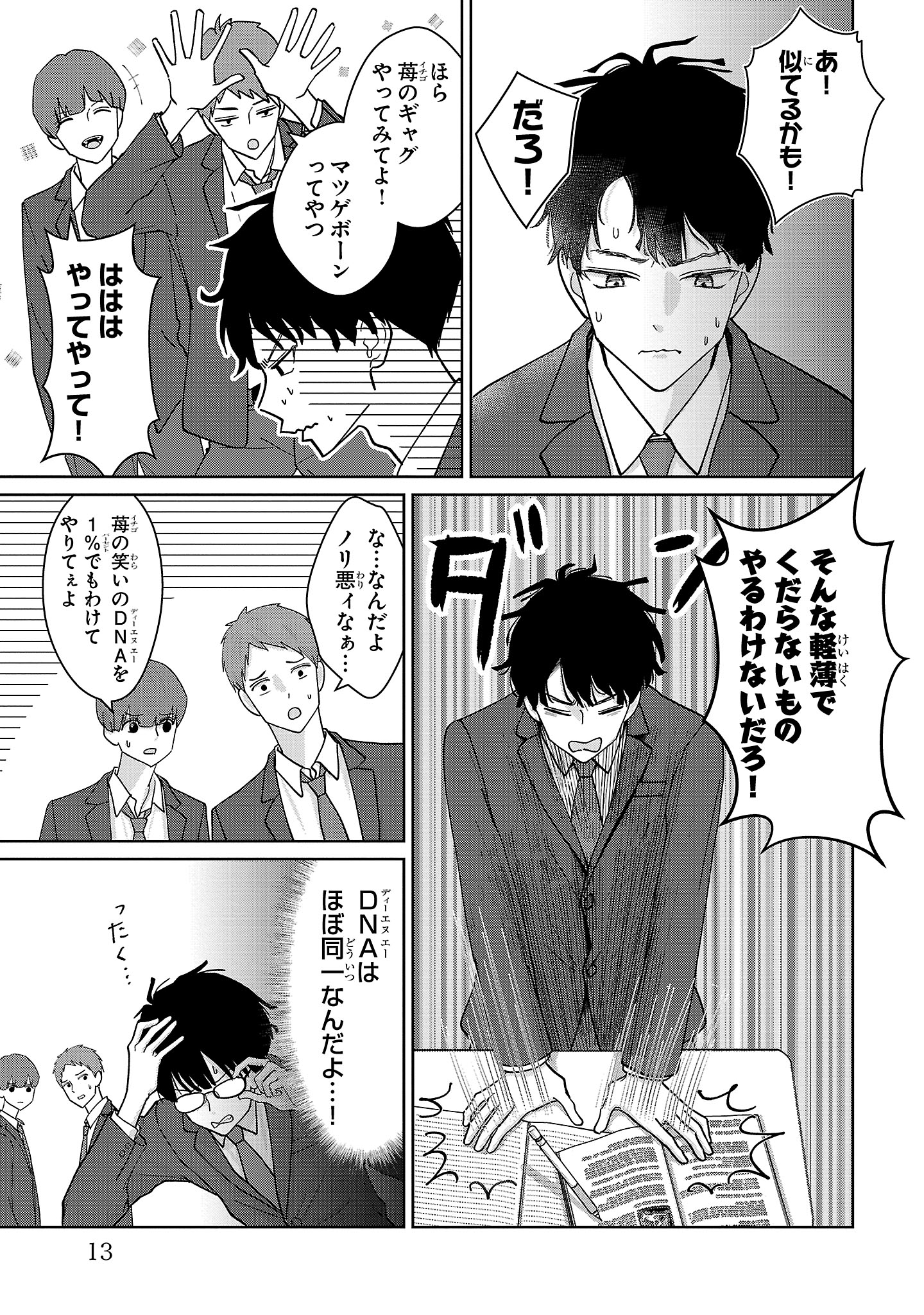 【漫画】スマホと間違えて手にしたのは…？の画像