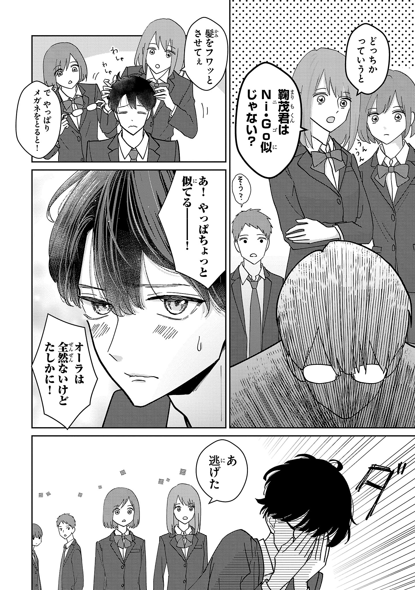 【漫画】スマホと間違えて手にしたのは…？の画像