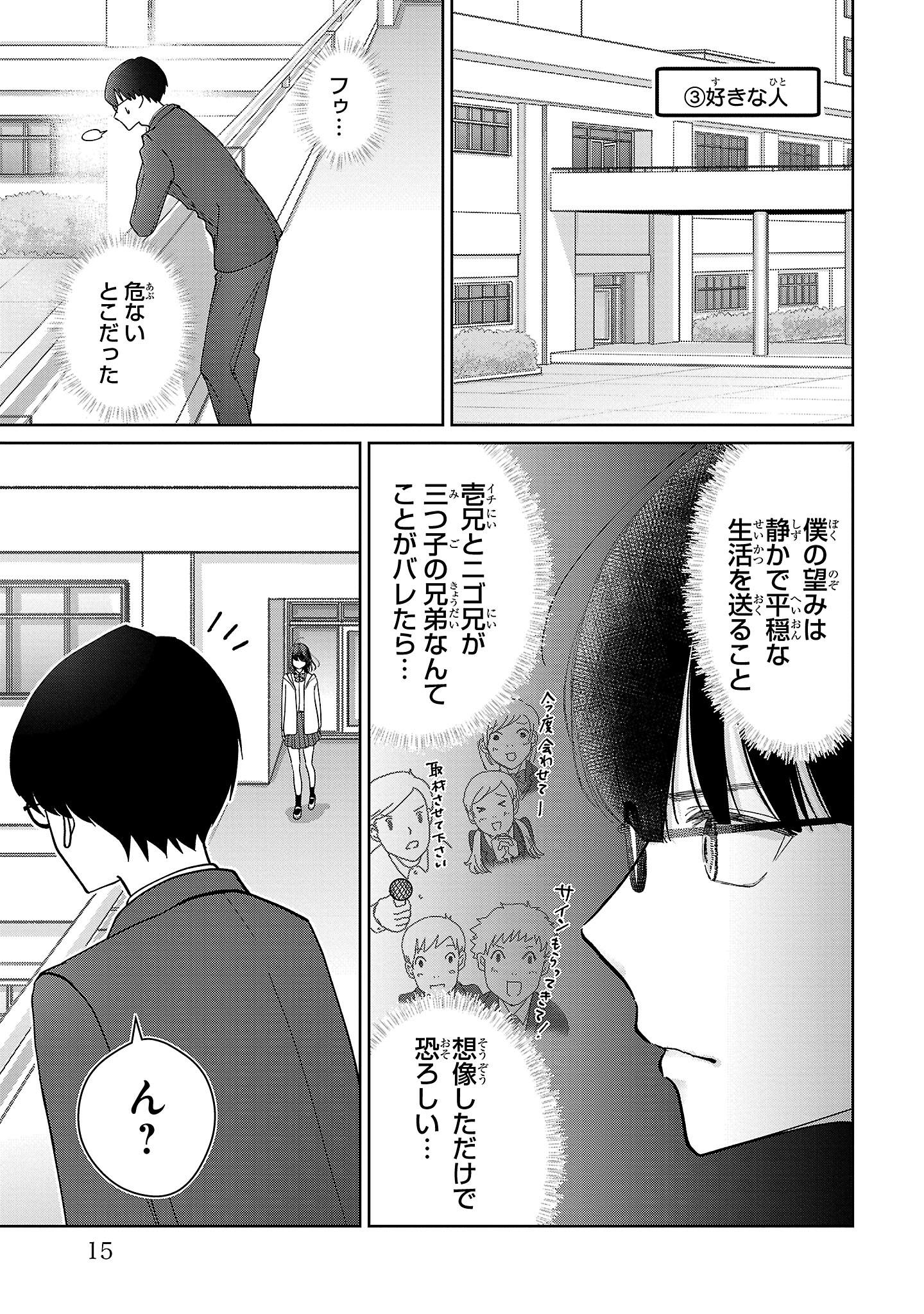 【漫画】スマホと間違えて手にしたのは…？の画像