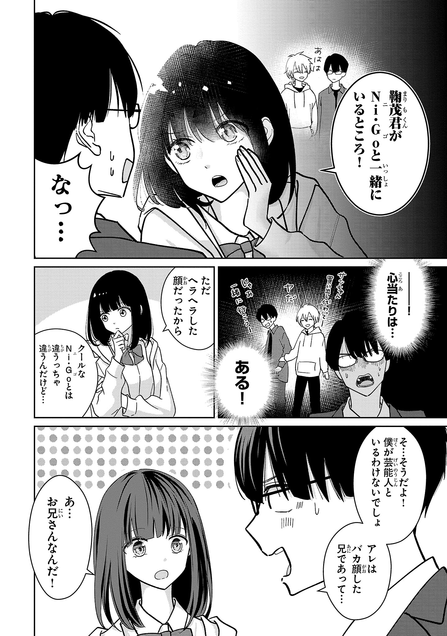 【漫画】スマホと間違えて手にしたのは…？の画像
