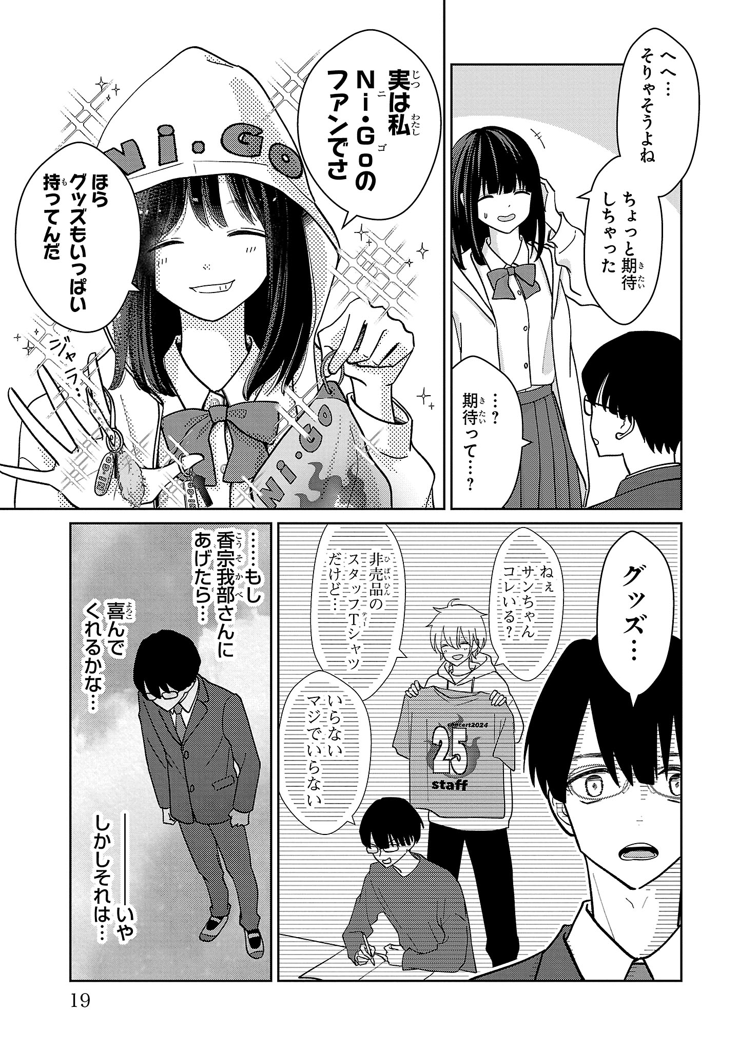 【漫画】スマホと間違えて手にしたのは…？の画像
