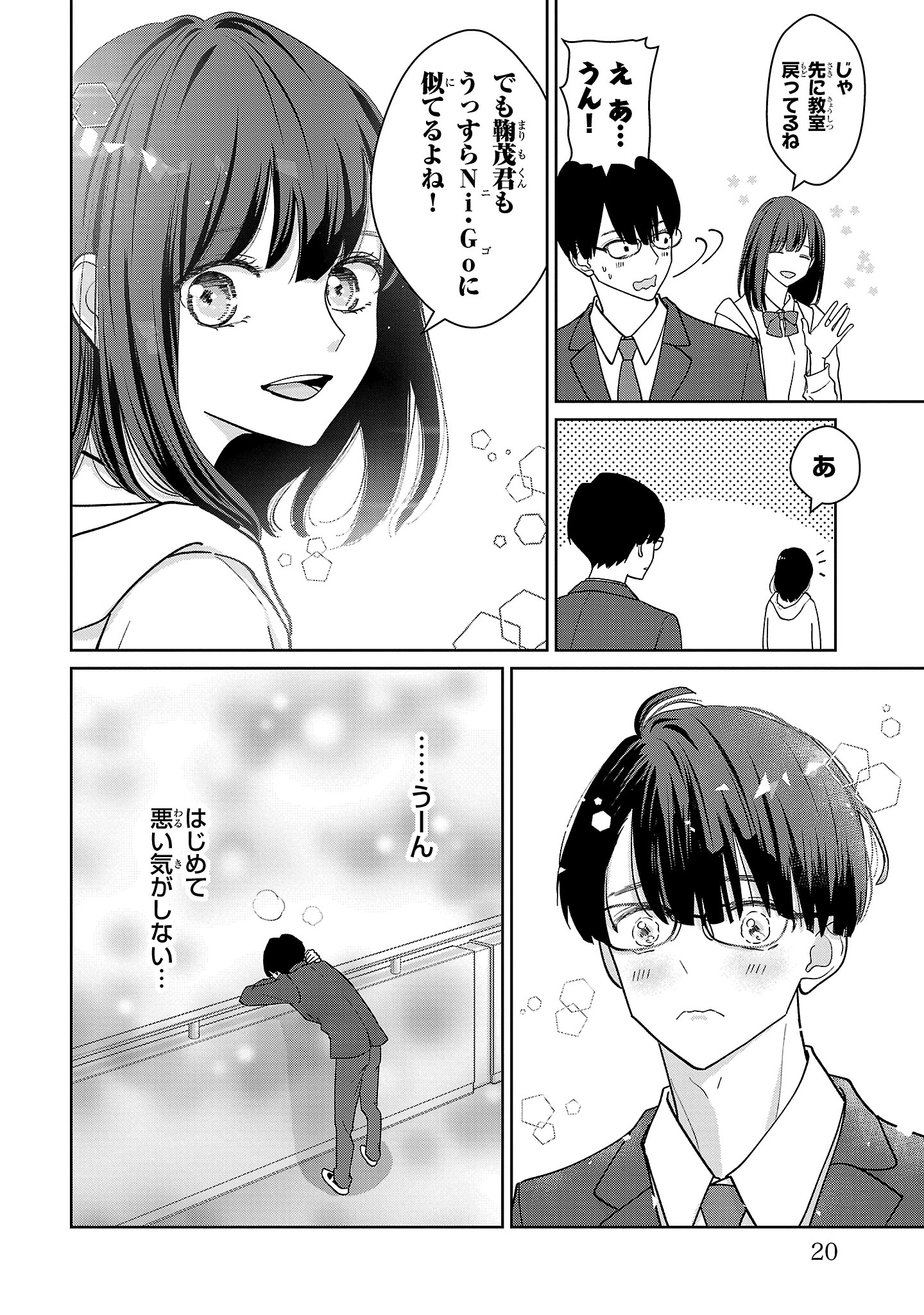 【漫画】スマホと間違えて手にしたのは…？の画像