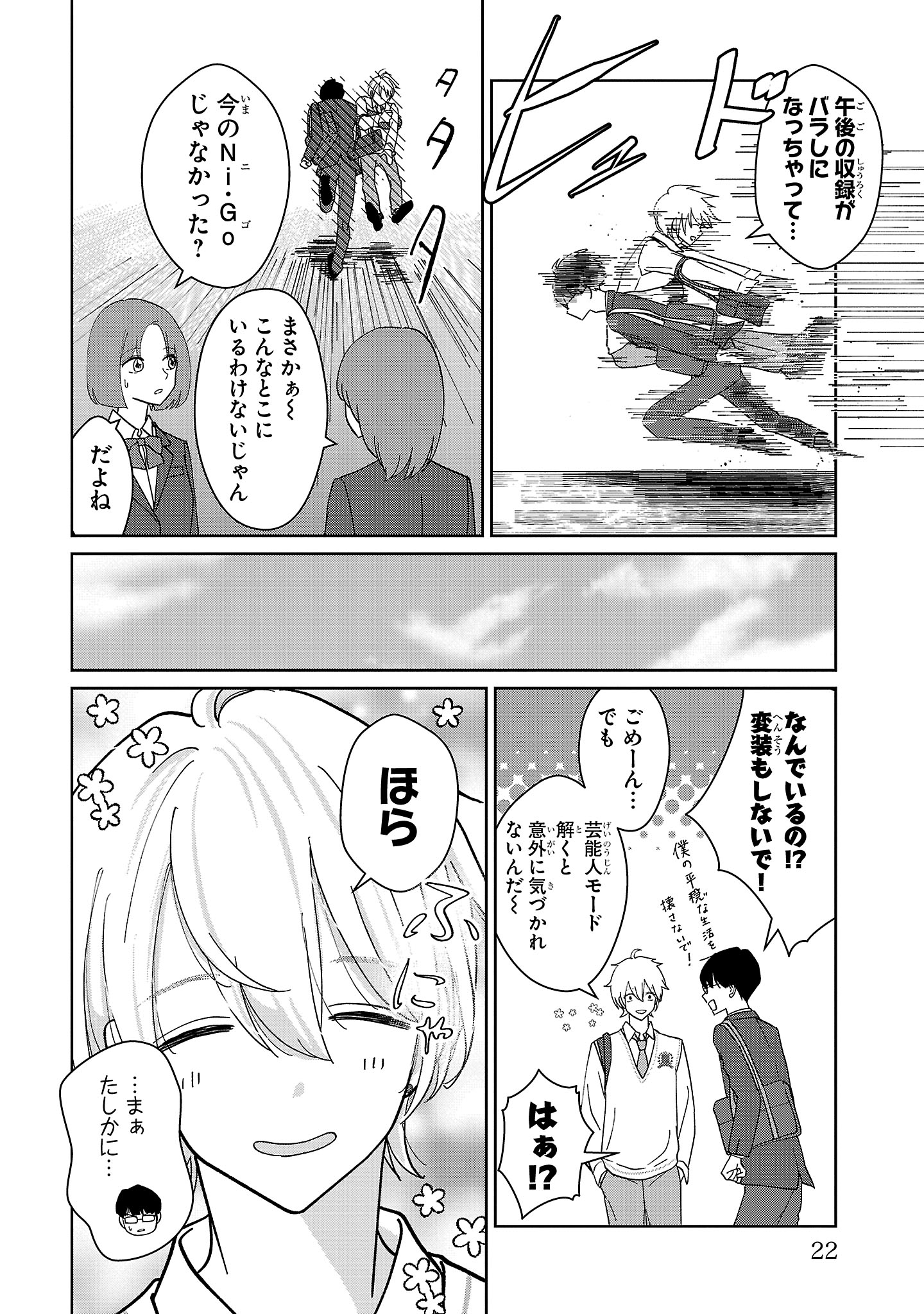 【漫画】スマホと間違えて手にしたのは…？の画像