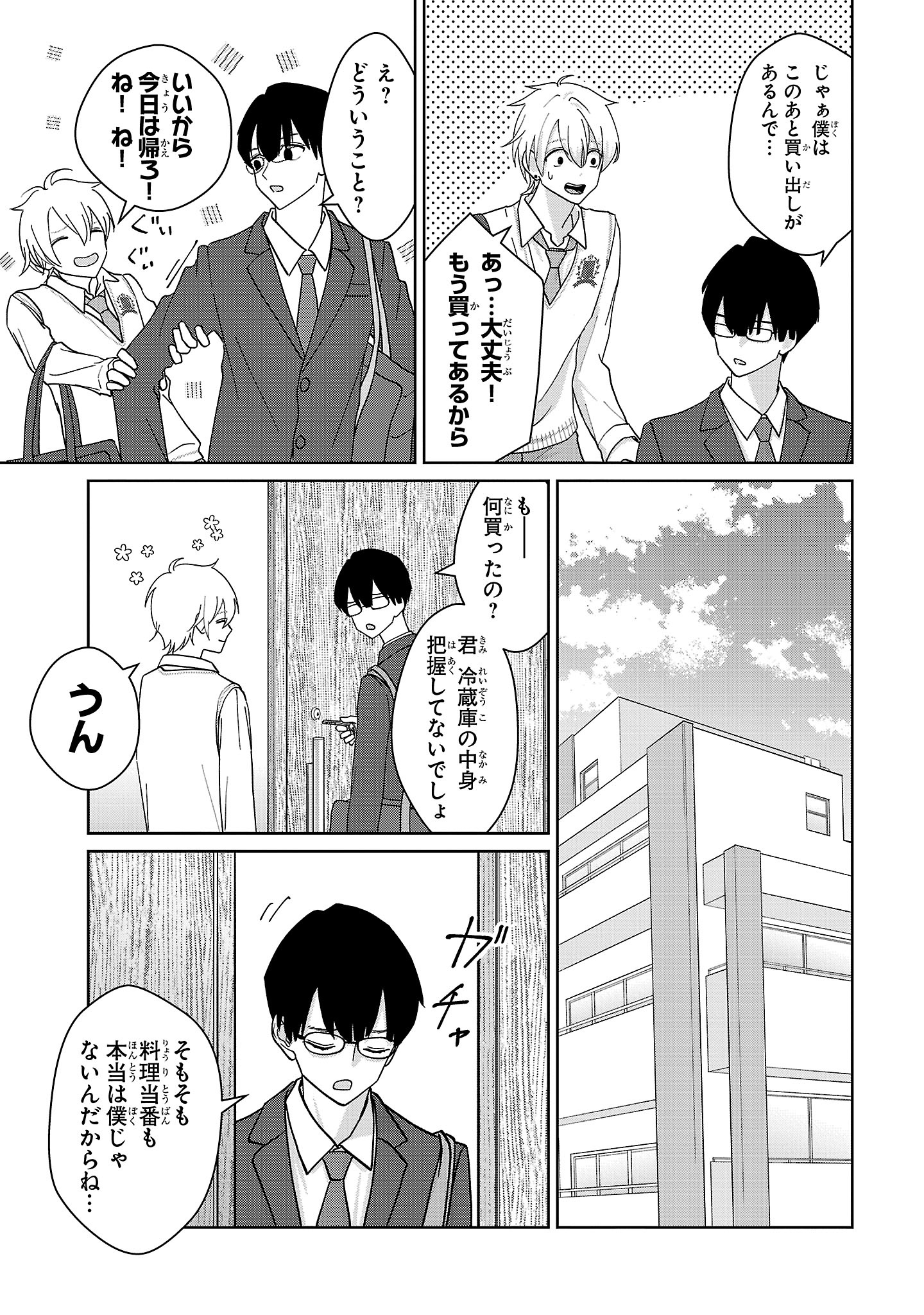 【漫画】スマホと間違えて手にしたのは…？の画像