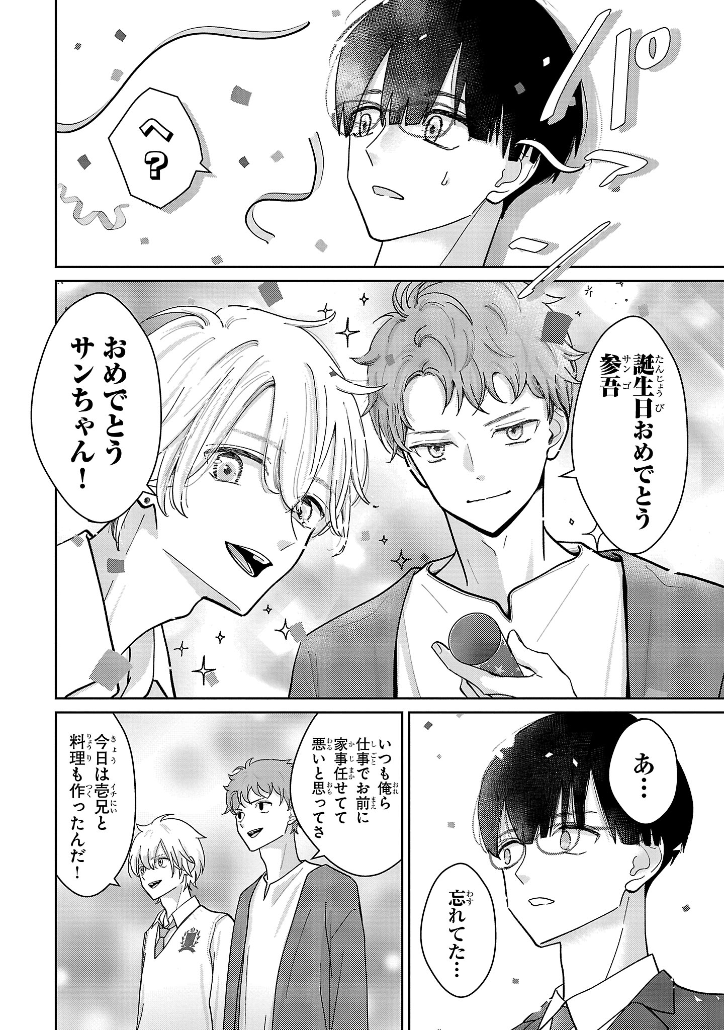 【漫画】スマホと間違えて手にしたのは…？の画像