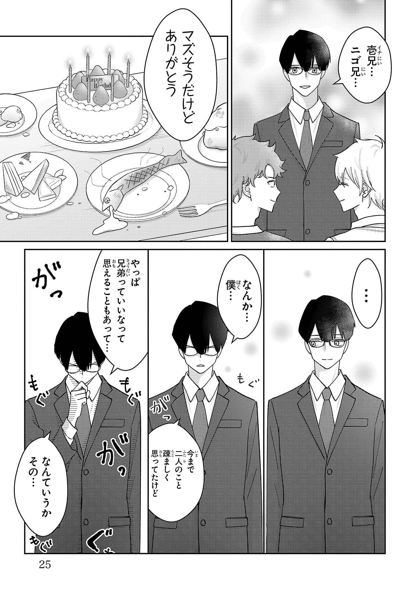 【漫画】スマホと間違えて手にしたのは…？の画像