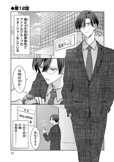 【漫画】スマホと間違えて手にしたのは…？