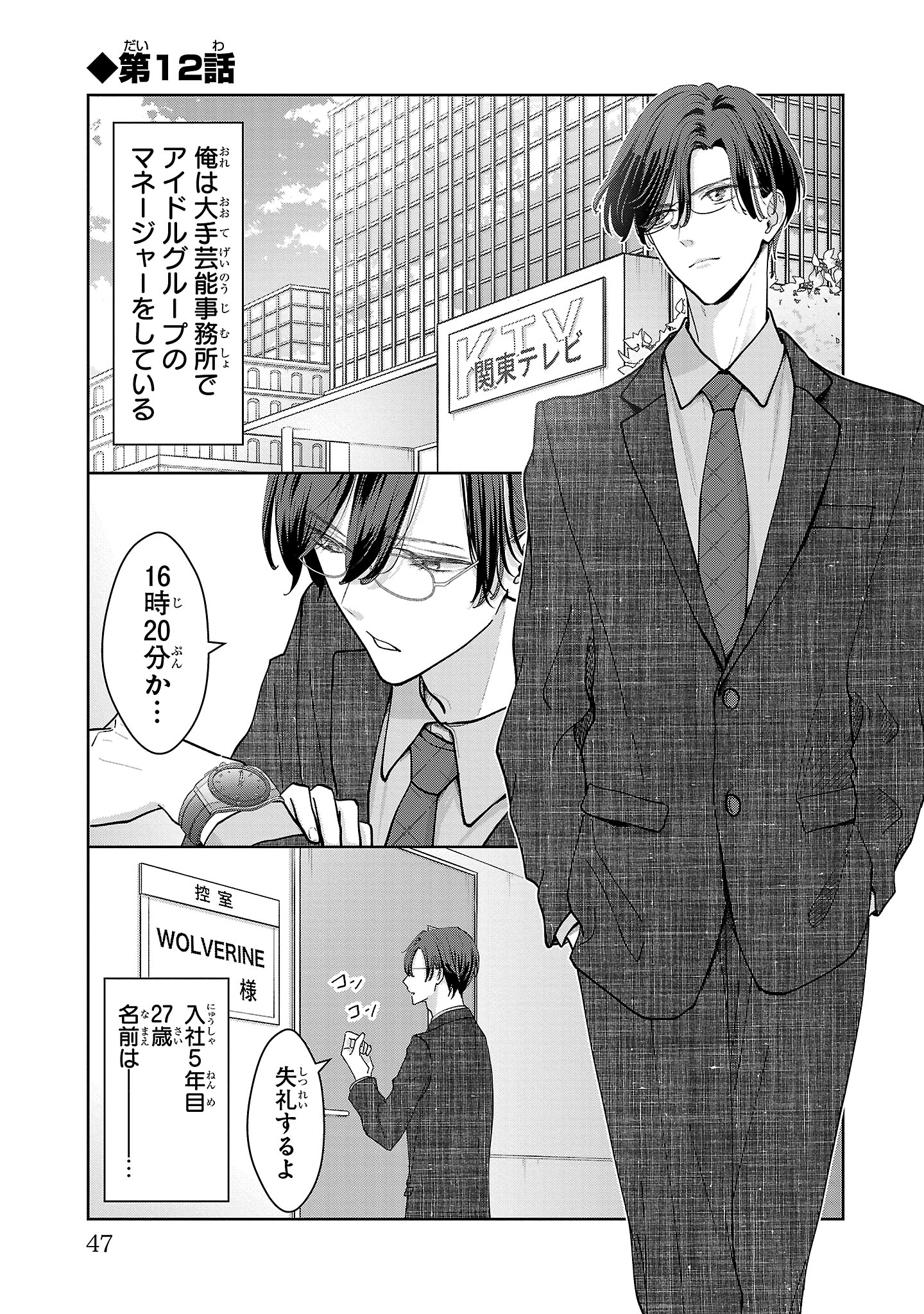 【漫画】スマホと間違えて手にしたのは…？