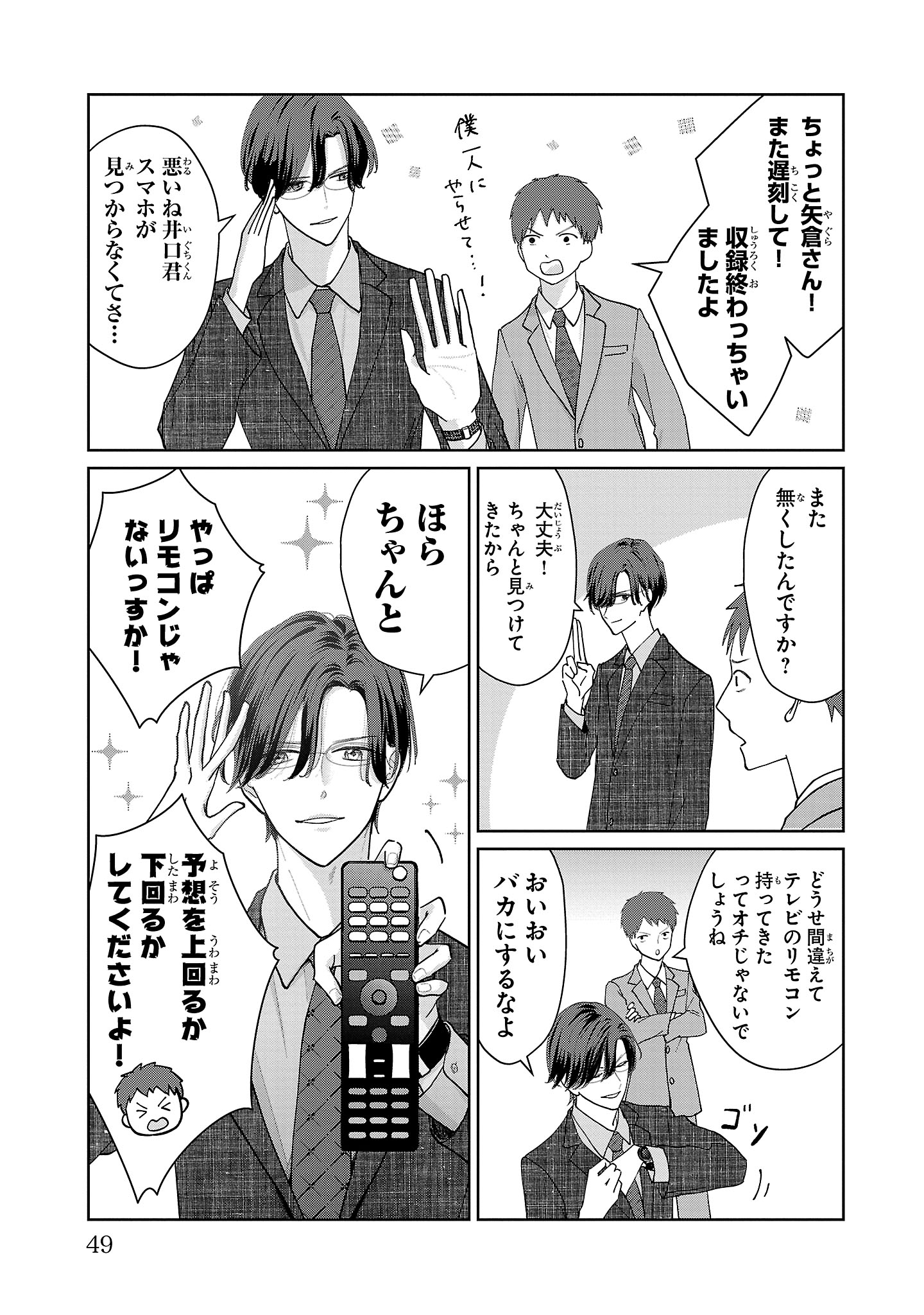 【漫画】スマホと間違えて手にしたのは…？の画像