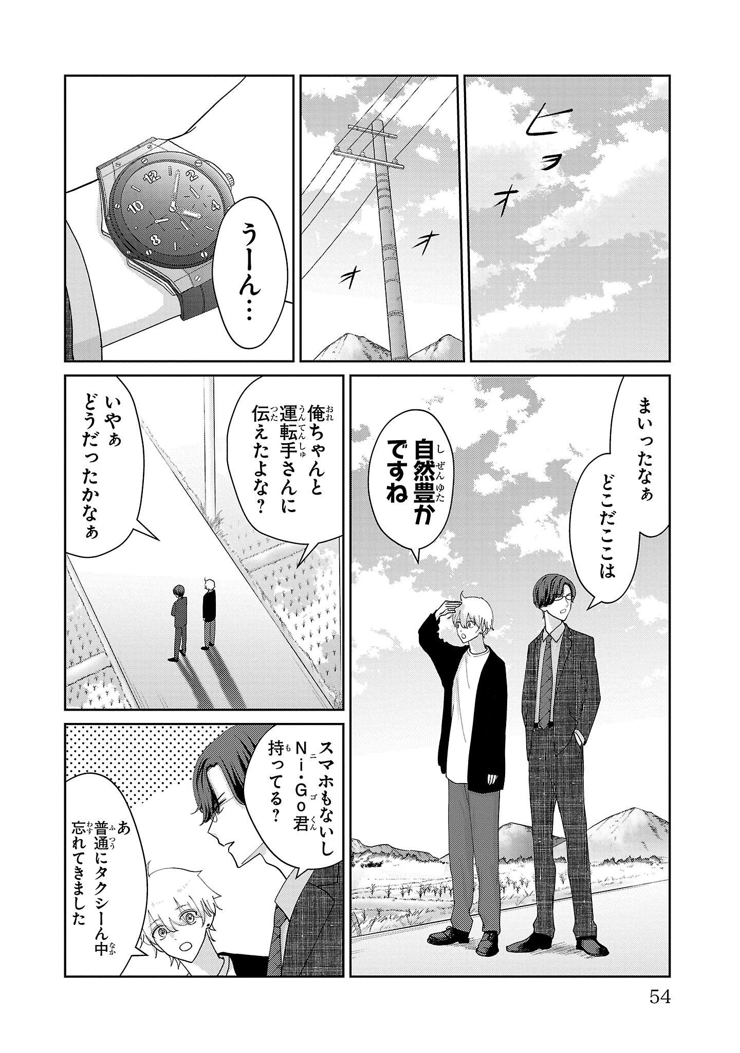 【漫画】スマホと間違えて手にしたのは…？の画像