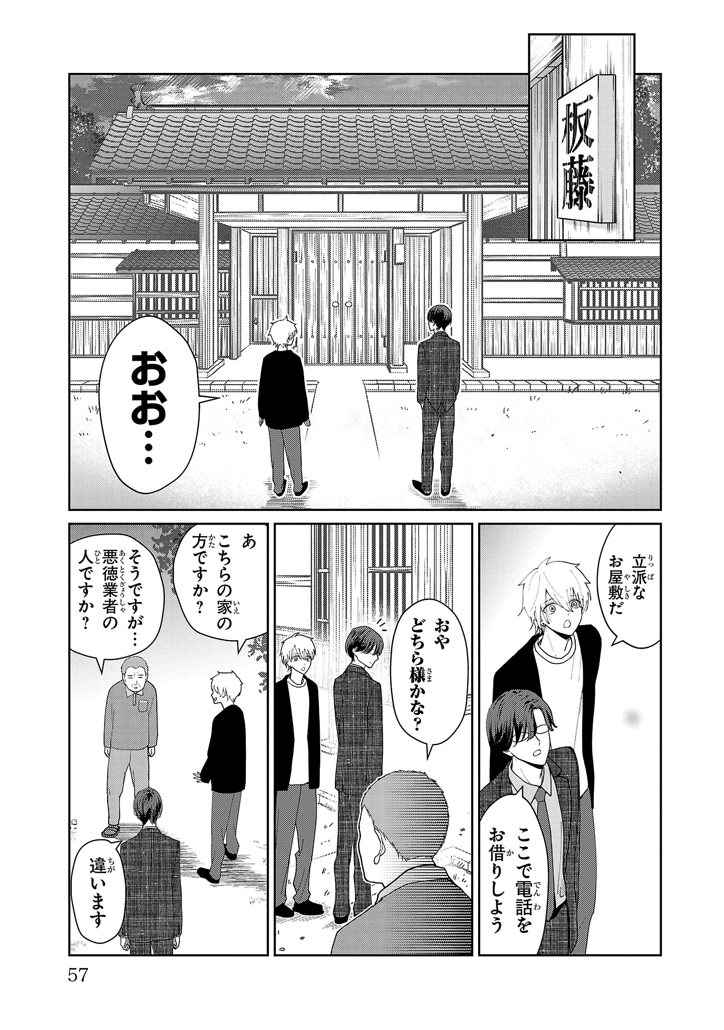 【漫画】スマホと間違えて手にしたのは…？の画像