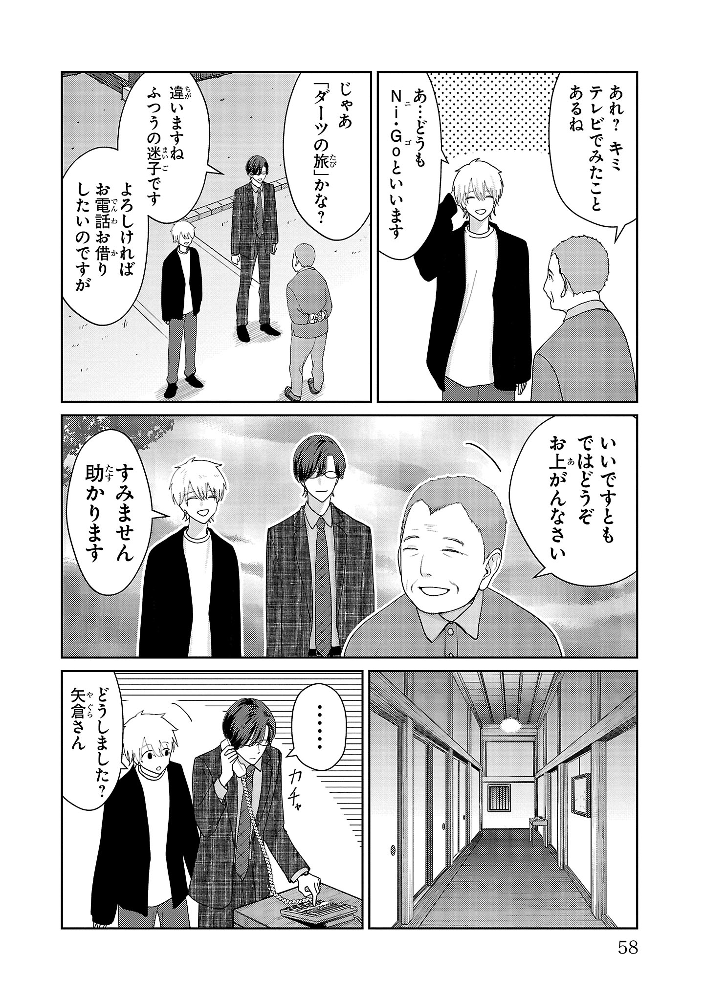 【漫画】スマホと間違えて手にしたのは…？の画像