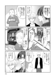 【漫画】スマホと間違えて手にしたのは…？の画像