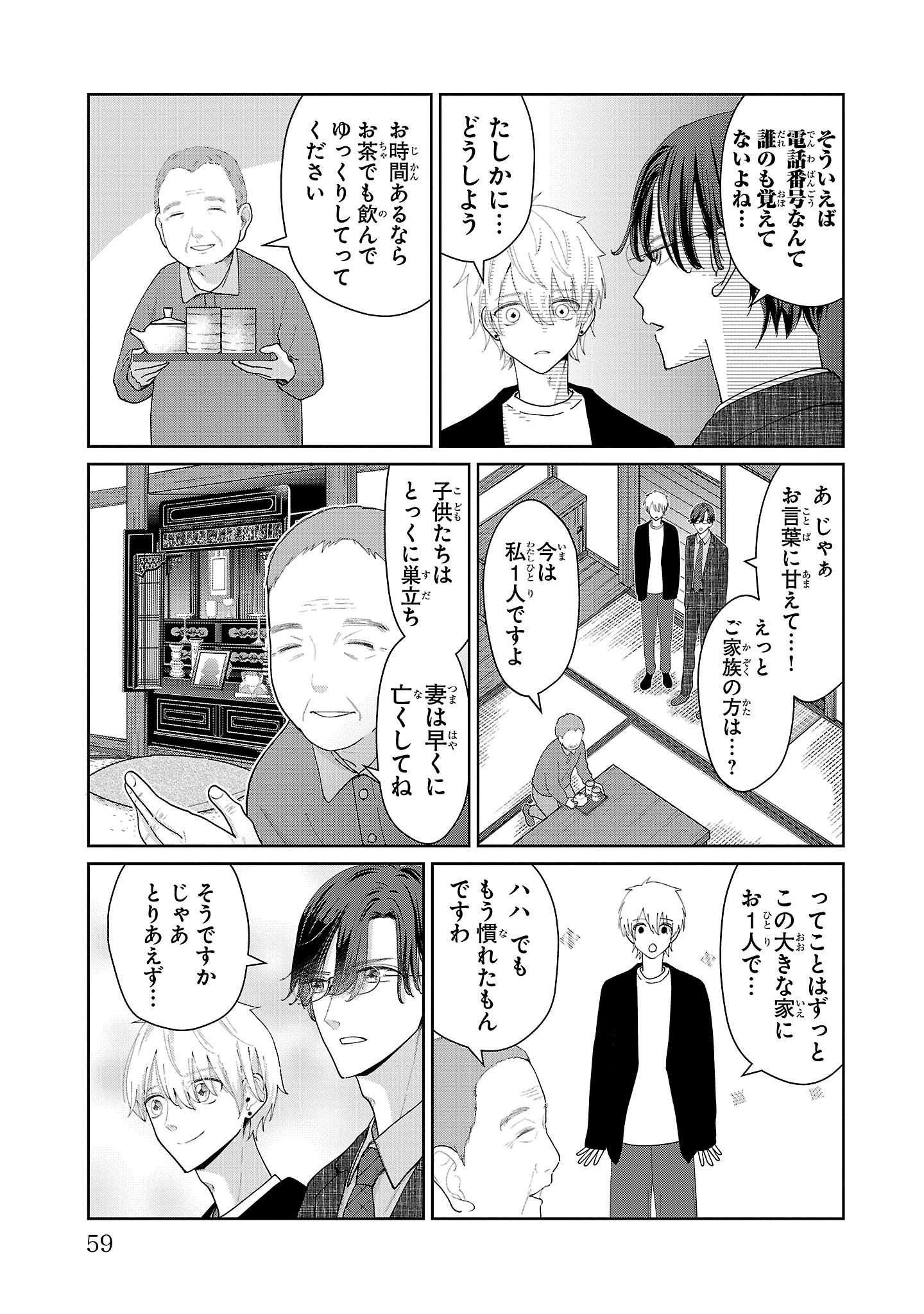 【漫画】スマホと間違えて手にしたのは…？の画像
