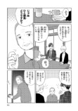 【漫画】スマホと間違えて手にしたのは…？の画像