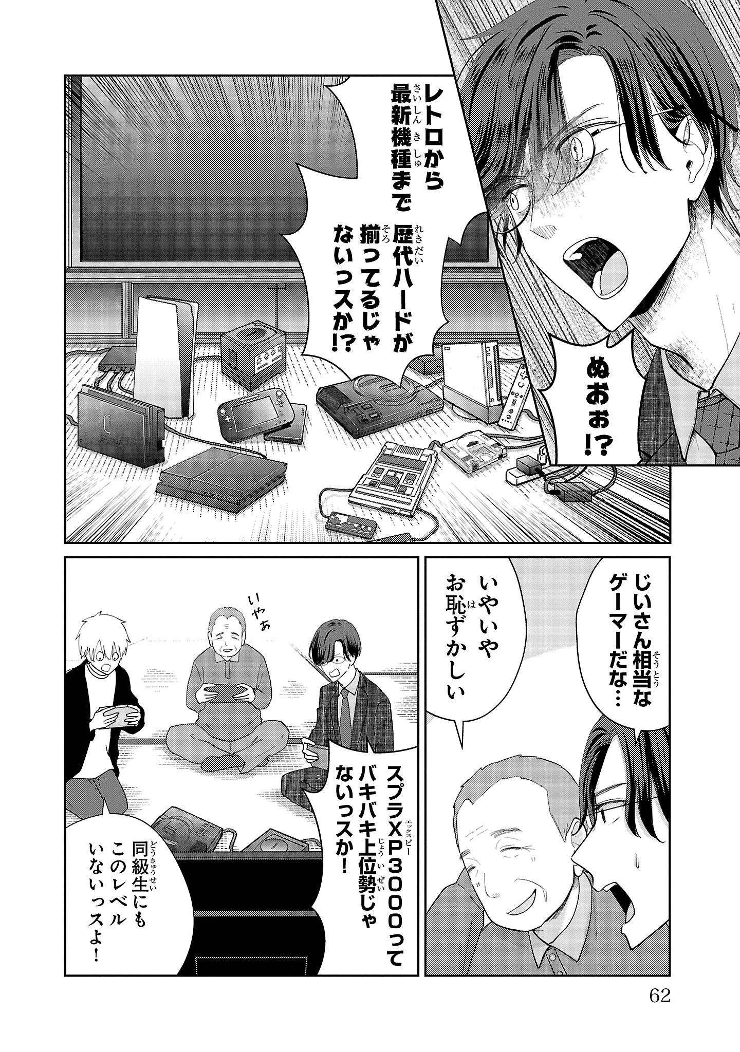 【漫画】スマホと間違えて手にしたのは…？の画像