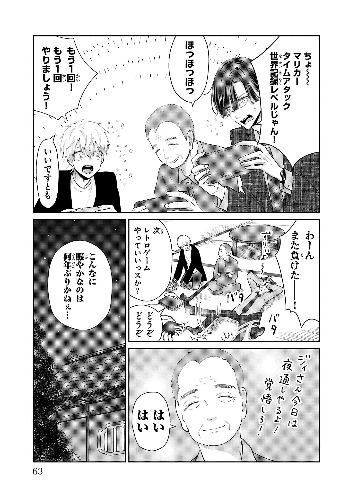 【漫画】スマホと間違えて手にしたのは…？の画像