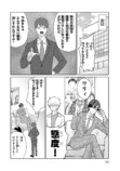 【漫画】スマホと間違えて手にしたのは…？の画像