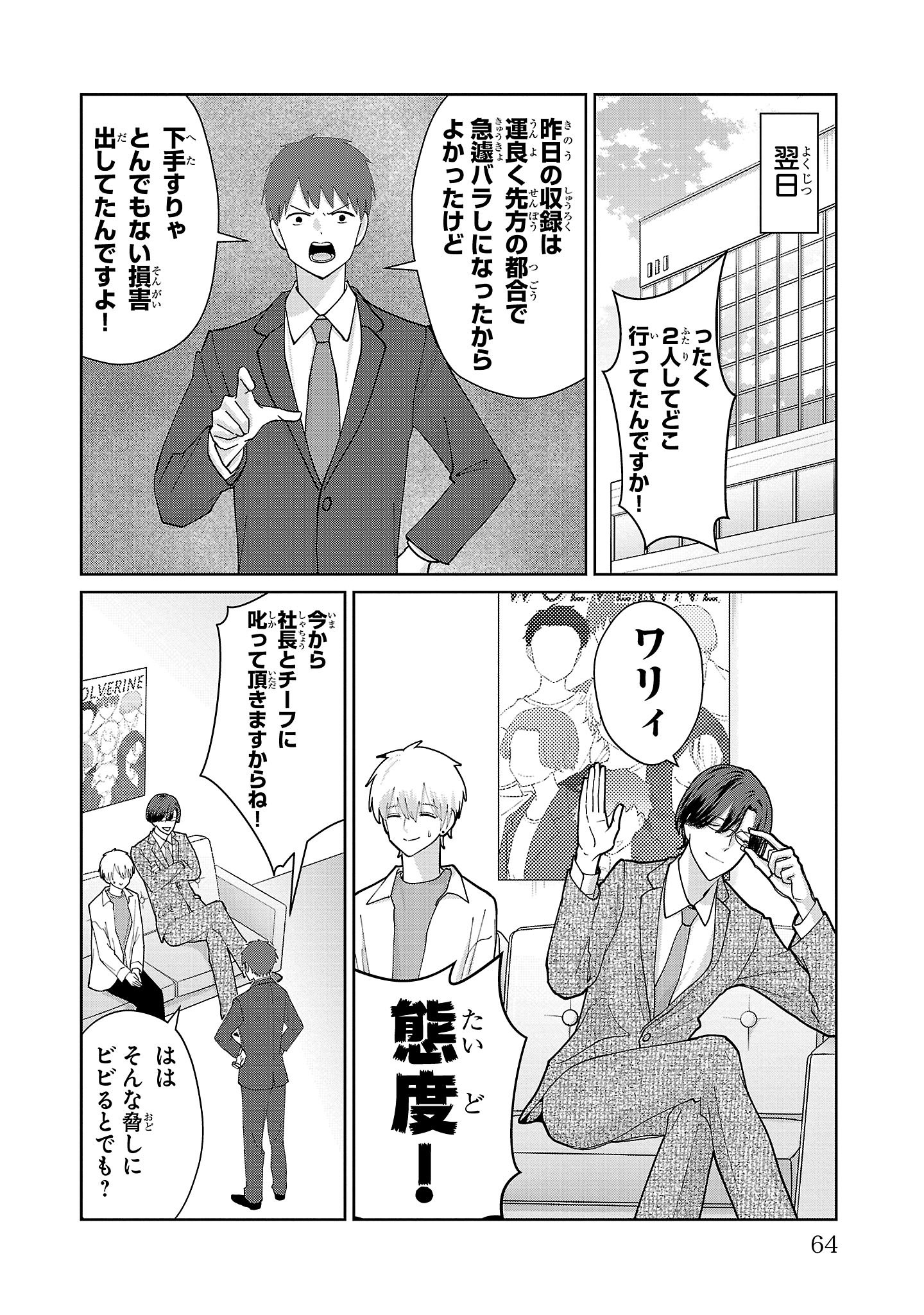 【漫画】スマホと間違えて手にしたのは…？の画像