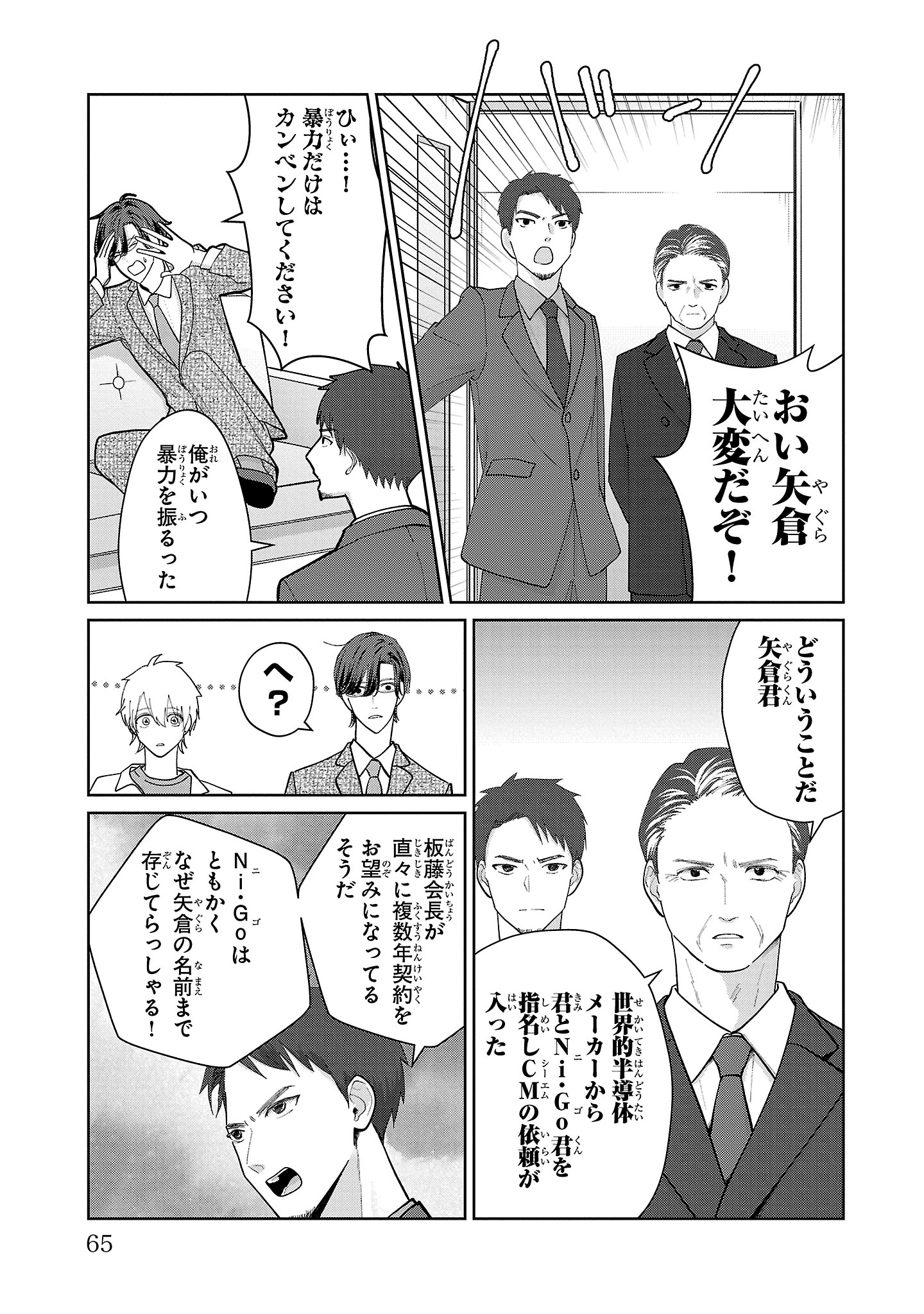 【漫画】スマホと間違えて手にしたのは…？の画像