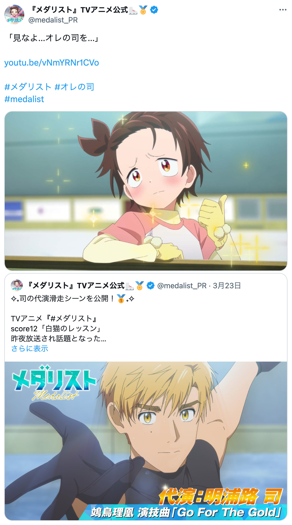 アニメ『メダリスト』のスピンオフイラストの画像