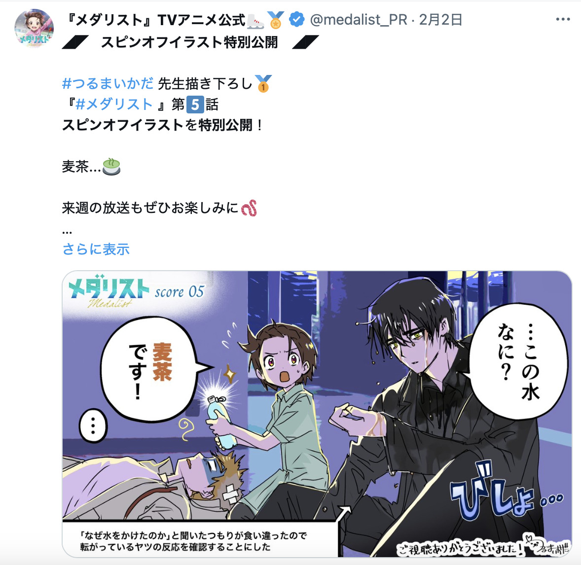 アニメ『メダリスト』のスピンオフイラストの画像