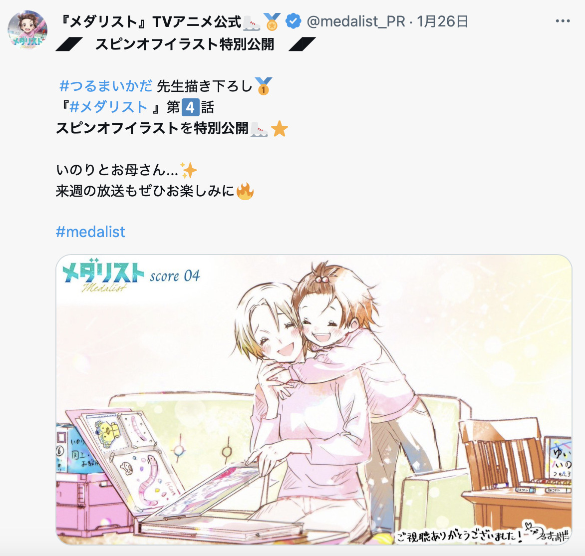 アニメ『メダリスト』のスピンオフイラストの画像