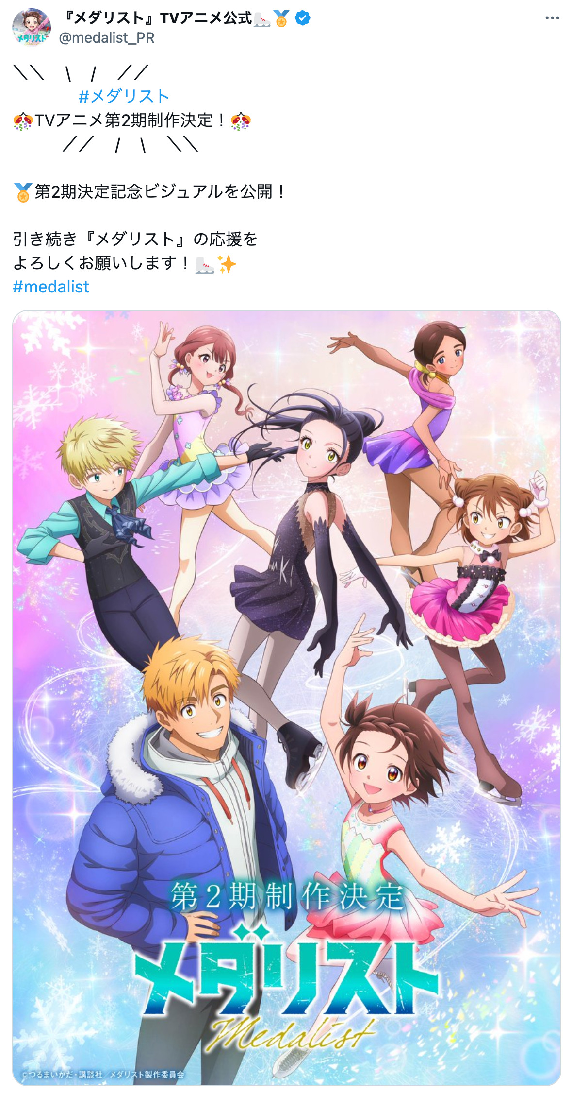 アニメ『メダリスト』のスピンオフイラスト