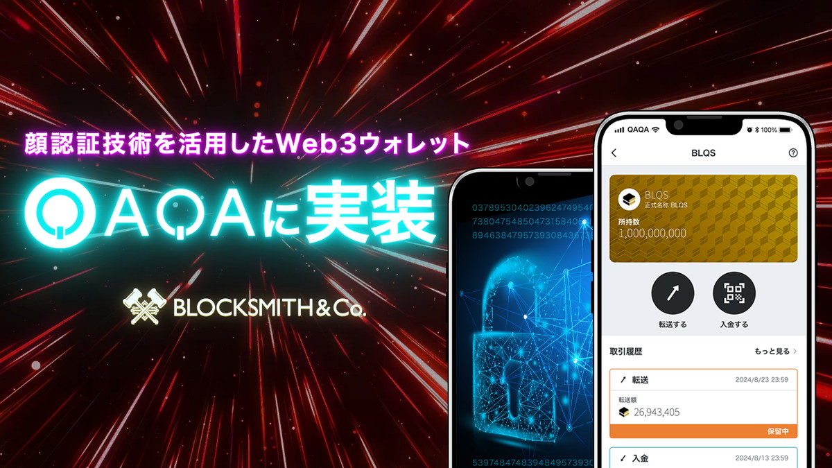 『QAQA』に簡単＆安心なWeb3ウォレット実装