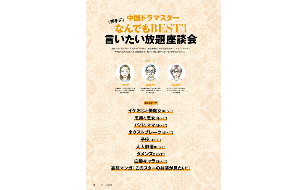 「中国ドラマスターが好き！みんなの推しランキング」の画像