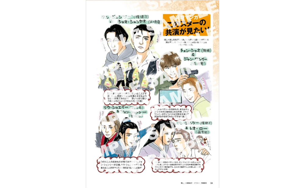 「中国ドラマスターが好き！みんなの推しランキング」の画像