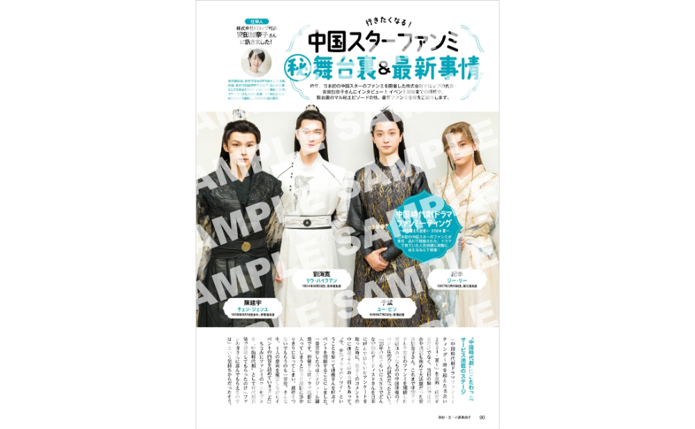 「中国ドラマスターが好き！みんなの推しランキング」の画像