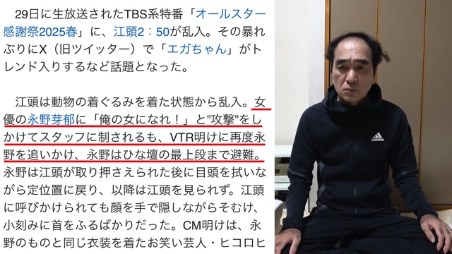 江頭2:50、永野芽郁への“暴走”を謝罪の画像