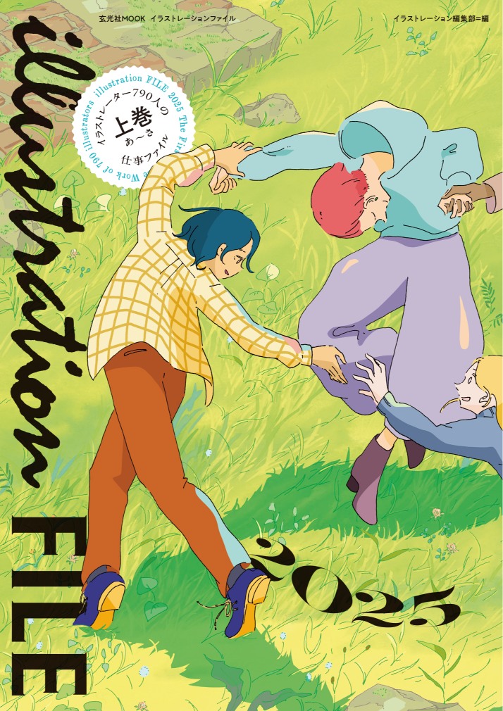 『イラストレーションファイル2025』が発売の画像