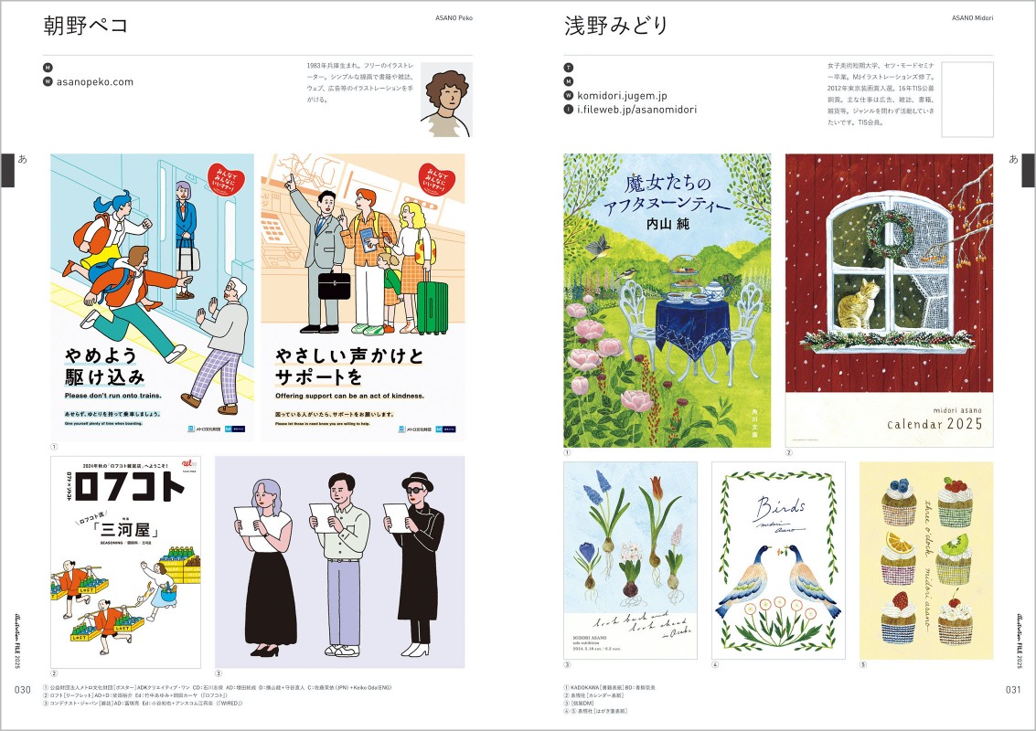 『イラストレーションファイル2025』が発売の画像